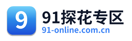 91探花专区